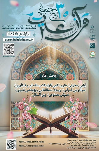 سی مین جشنواره قرآن و عترت 